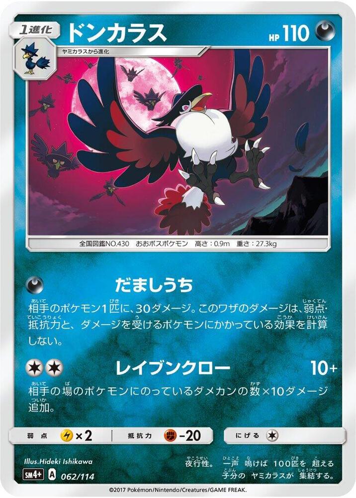 Honchkrow — Japanese GX Battle Boost