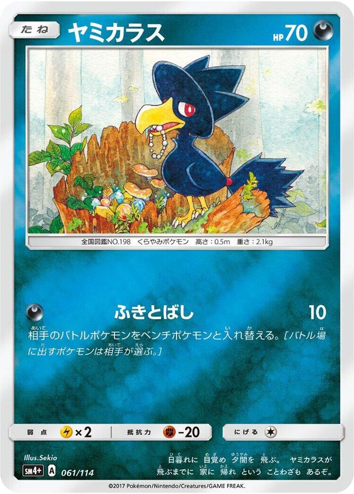 Murkrow — Japanese GX Battle Boost