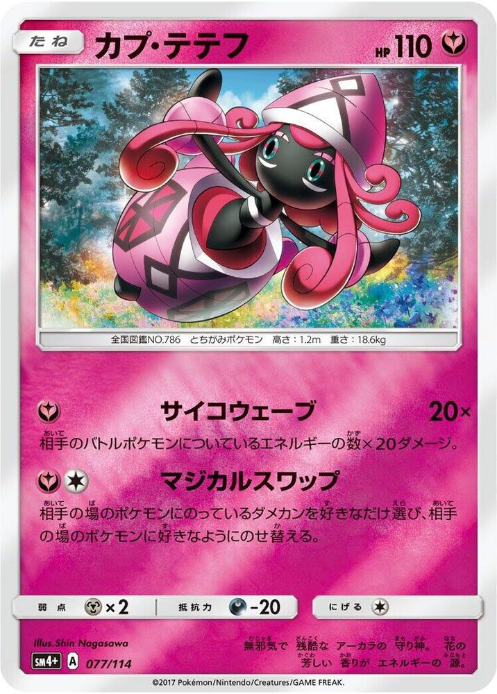 Tapu Lele — Japanese GX Battle Boost