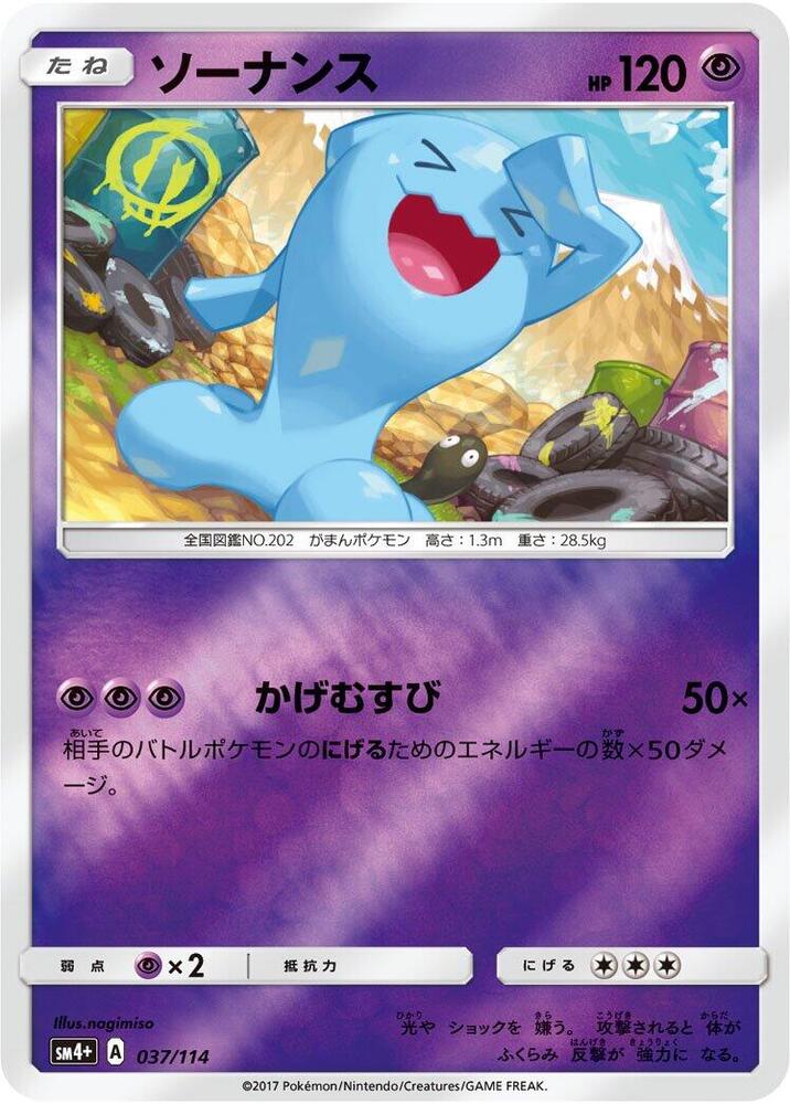 Wobbuffet — Japanese GX Battle Boost
