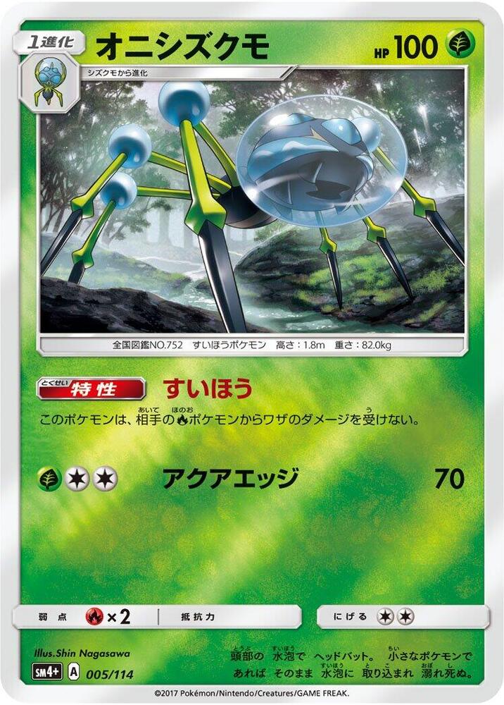 Araquanid — Japanese GX Battle Boost