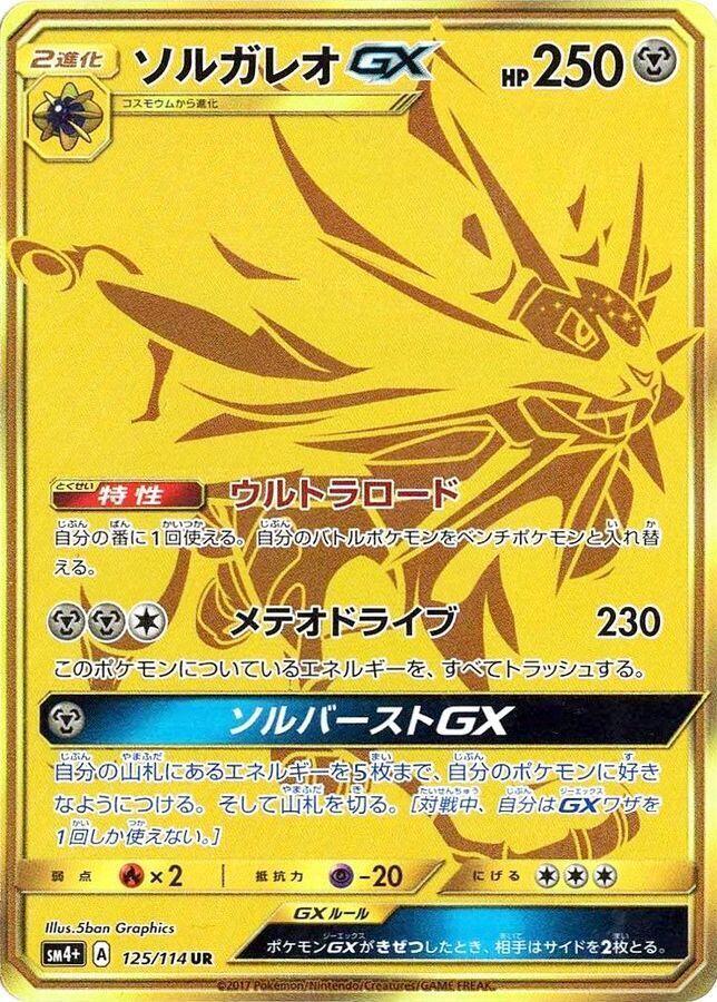 Solgaleo GX (Ultra Rare)