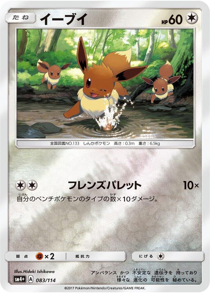 Eevee — Japanese GX Battle Boost