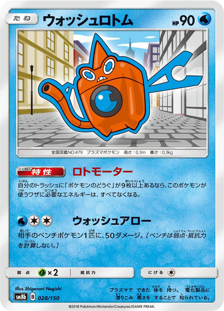 Wash Rotom (Mirror Holofoil) — Japanese GX Ultra Shiny