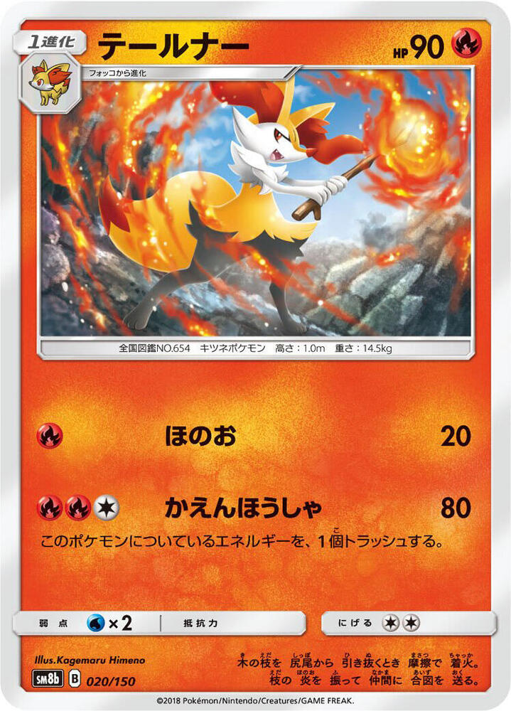 Braixen — Japanese GX Ultra Shiny