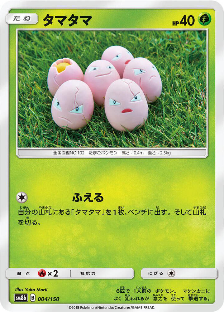 Exeggcute (Mirror Holofoil)