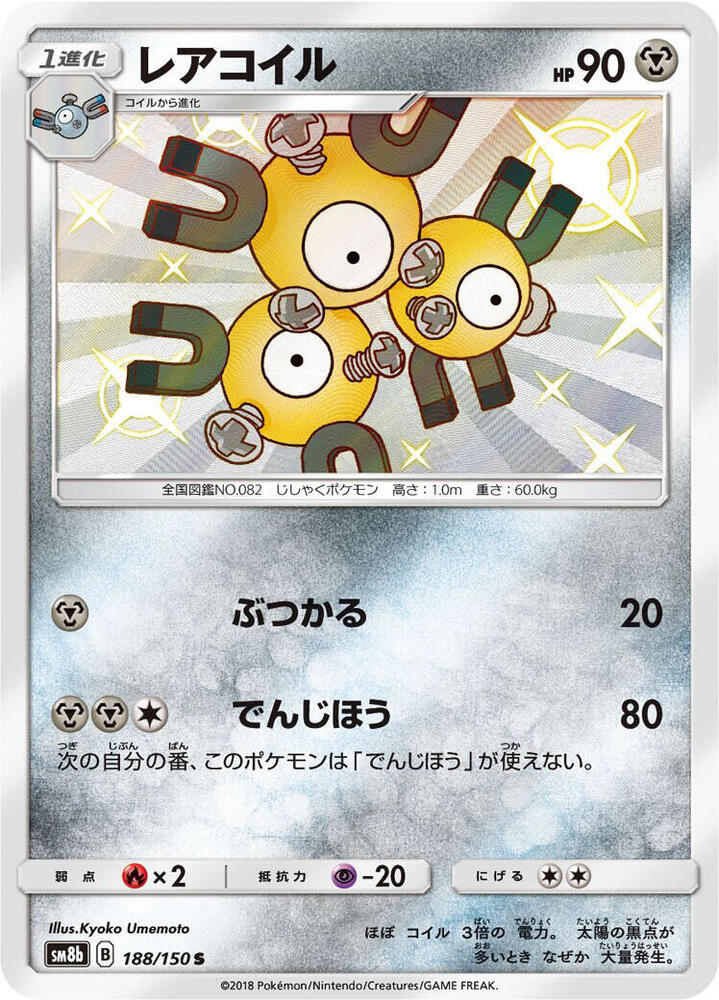 Magneton (188) — Japanese GX Ultra Shiny