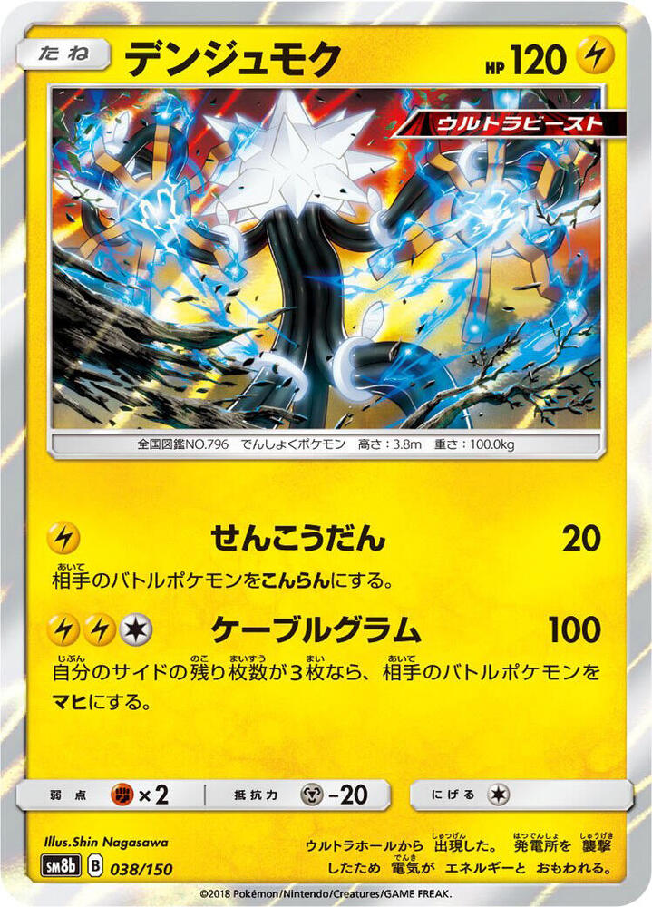 Xurkitree (38)
