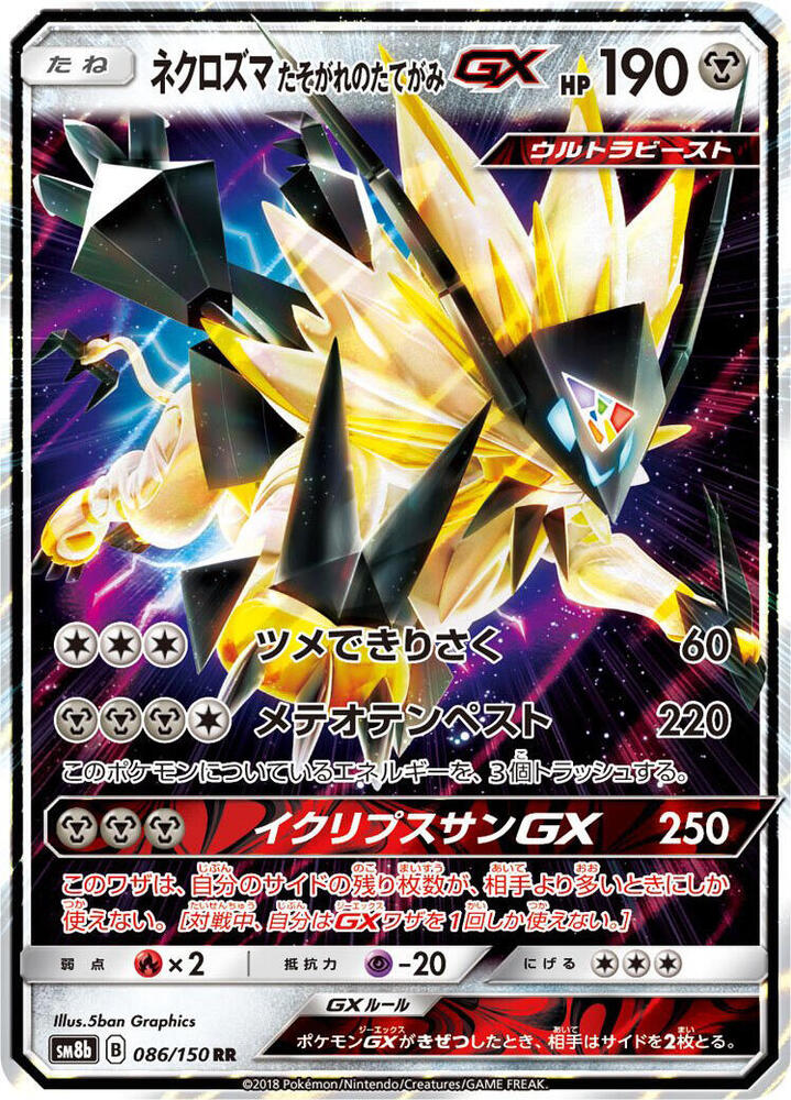 Dusk Mane Necrozma GX — Japanese GX Ultra Shiny