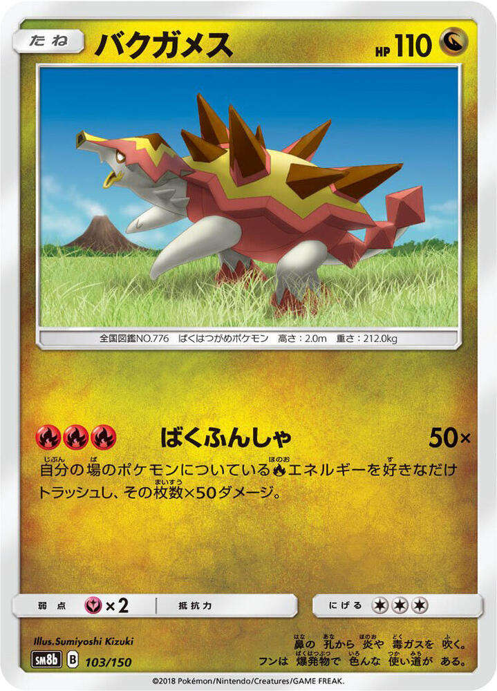 Turtonator (Mirror Holofoil) — Japanese GX Ultra Shiny