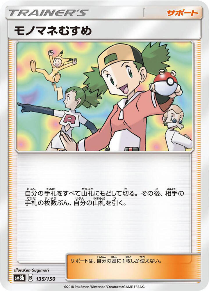 Copycat (Mirror Holofoil)