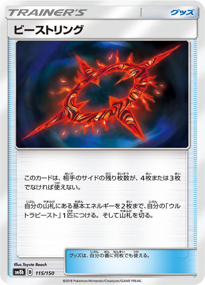 Beast Ring (Mirror Holofoil)