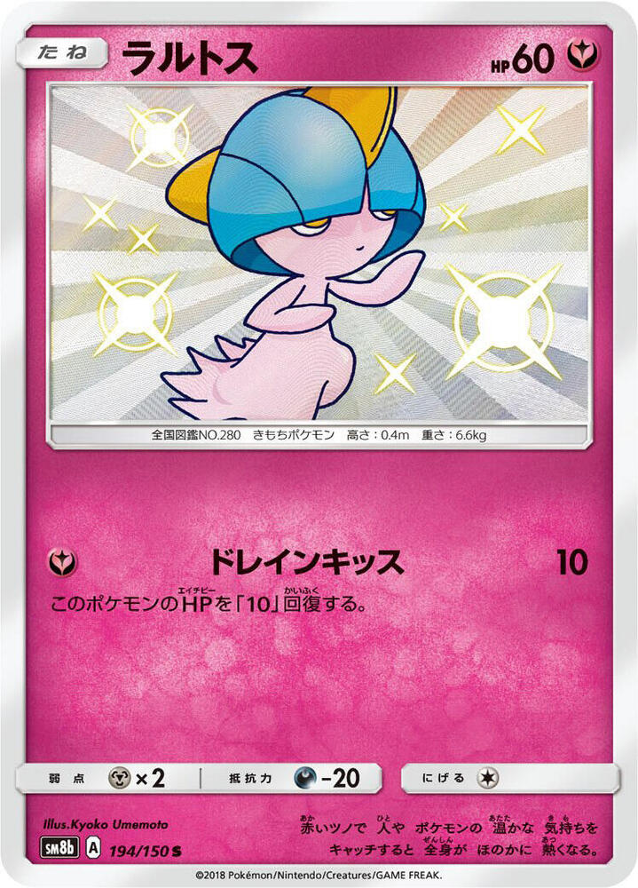 Ralts (194) — Japanese GX Ultra Shiny