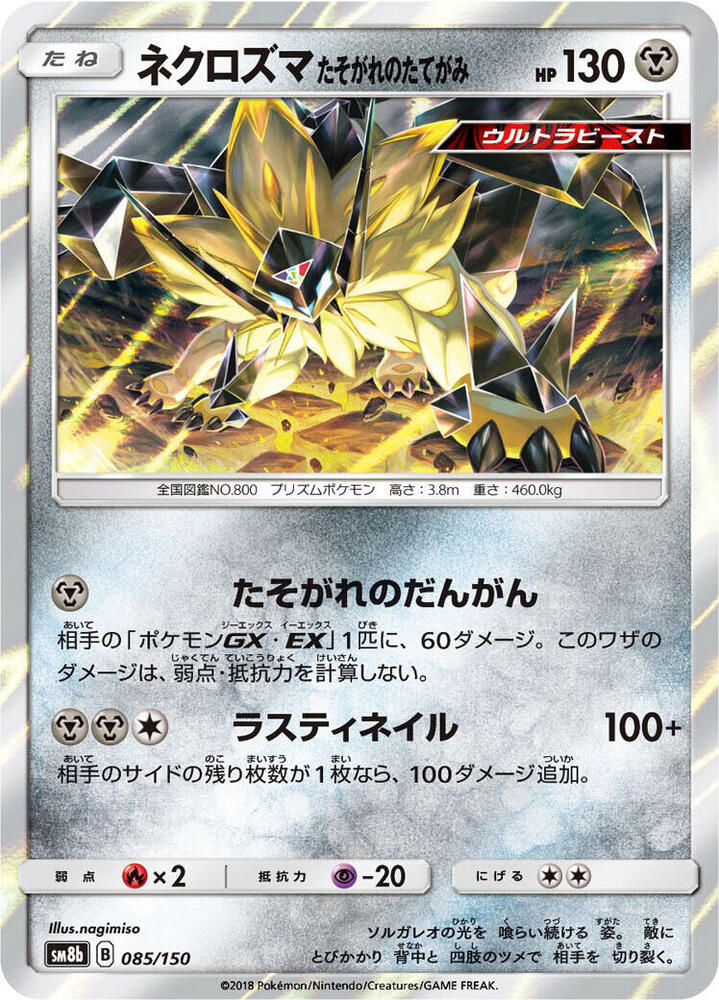 Dusk Mane Necrozma — Japanese GX Ultra Shiny