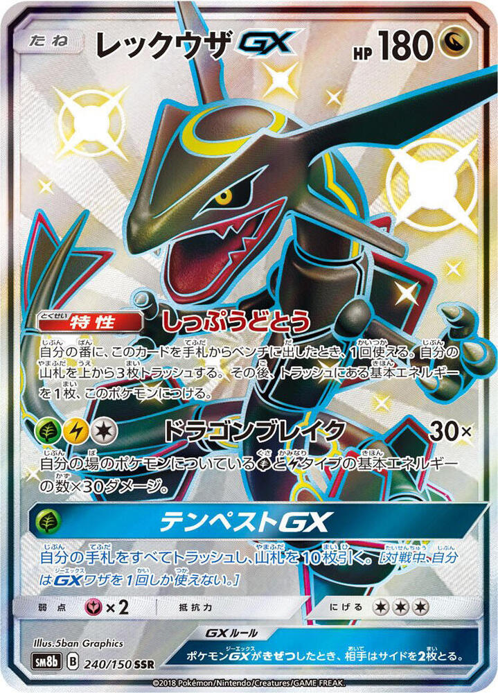Rayquaza GX (Shiny Secret Rare) — Japanese GX Ultra Shiny