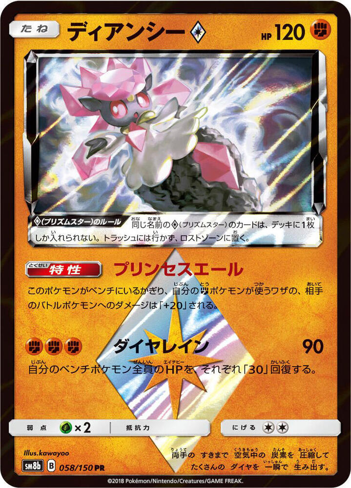 Diancie Prism Star — Japanese GX Ultra Shiny