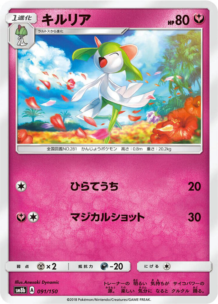 Kirlia (Mirror Holofoil)
