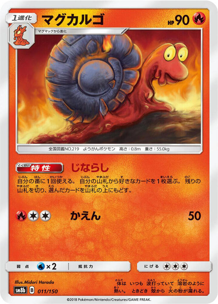 Magcargo (Mirror Holofoil)