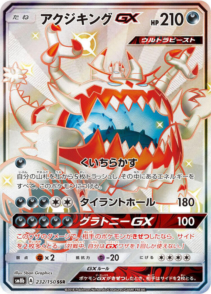Guzzlord GX — Japanese GX Ultra Shiny