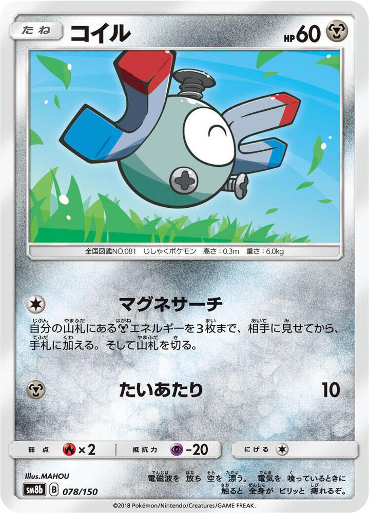 Magnemite (Mirror Holofoil) — Japanese GX Ultra Shiny