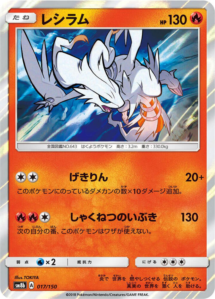 Reshiram