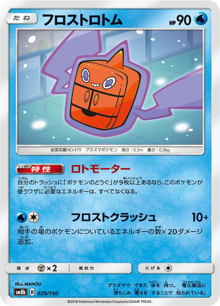 Frost Rotom (Mirror Holofoil) — Japanese GX Ultra Shiny