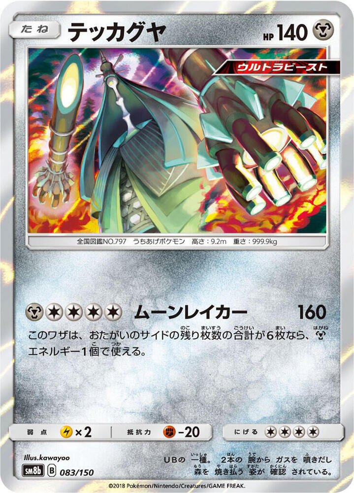 Celesteela (83) — Japanese GX Ultra Shiny