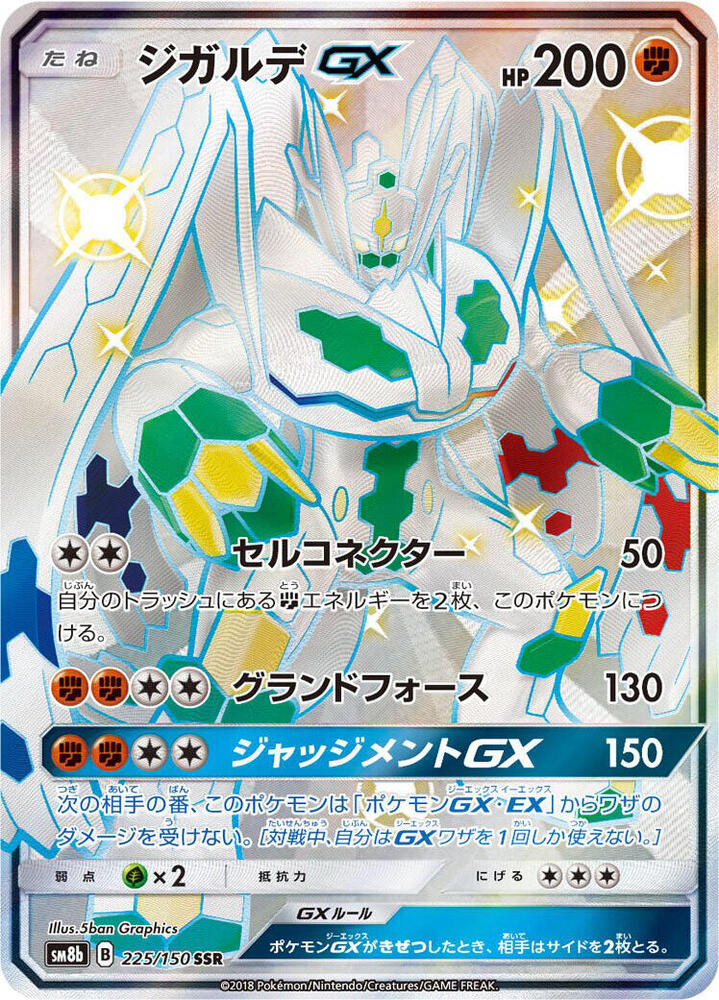 Zygarde GX