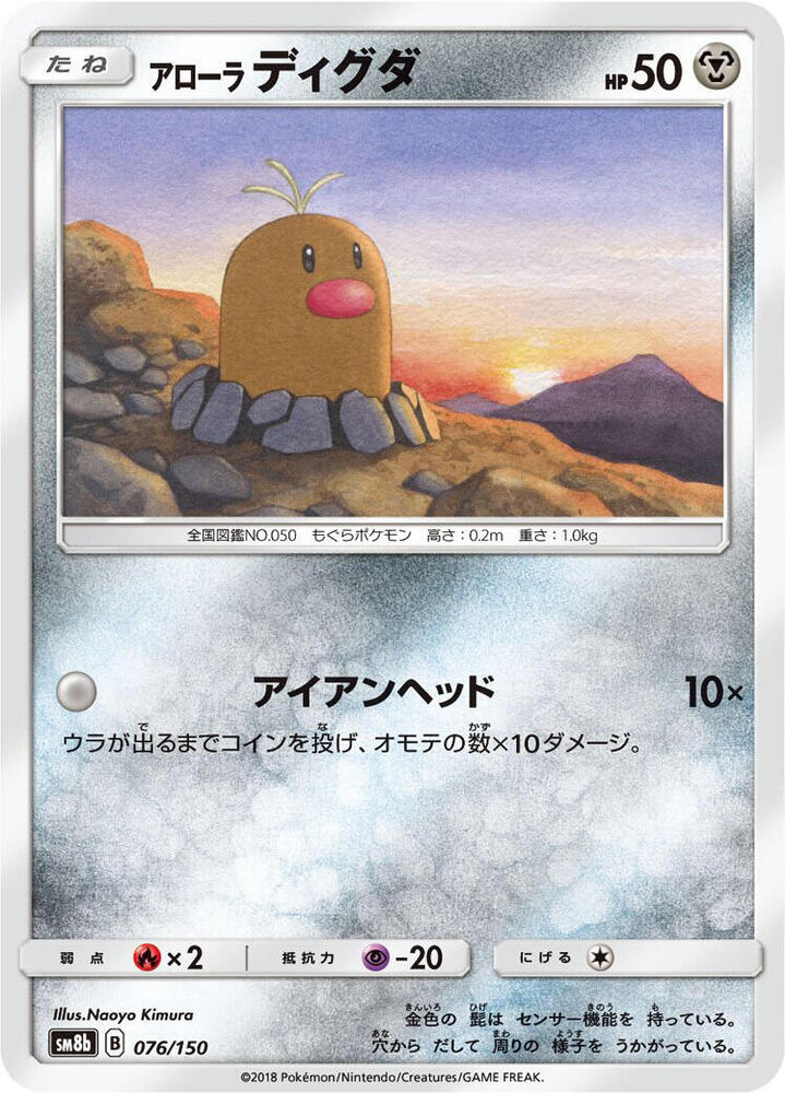 Alolan Diglett — Japanese GX Ultra Shiny