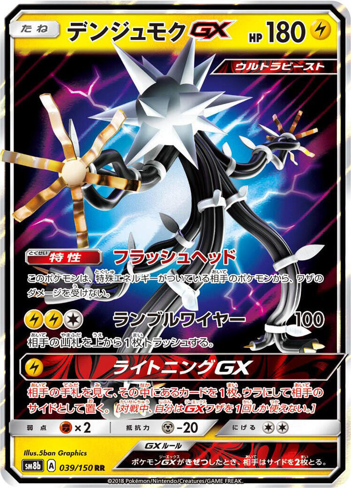 Xurkitree GX (Double Rare)