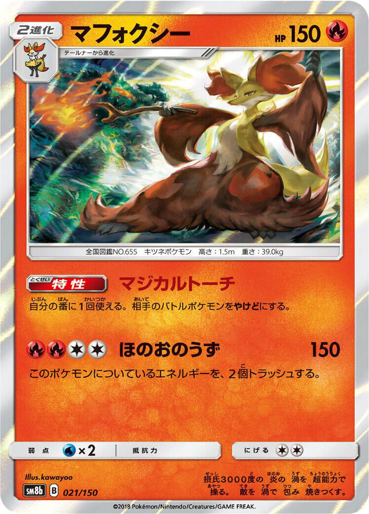 Delphox — Japanese GX Ultra Shiny