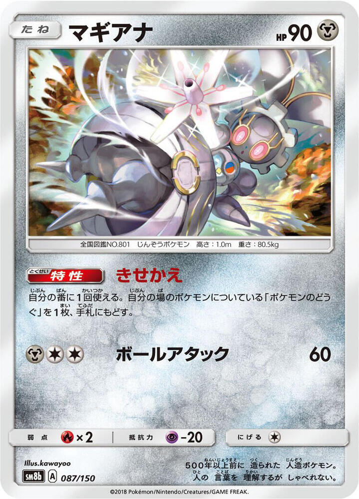 Magearna (Mirror Holofoil)
