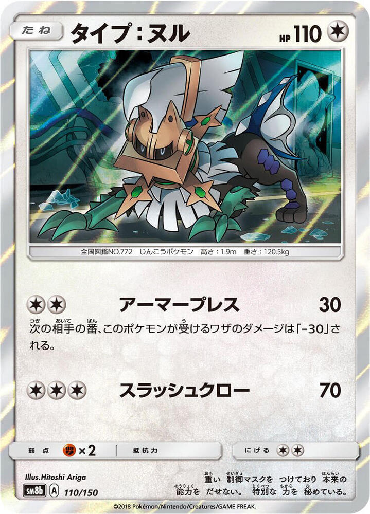 Type: Null (110) — Japanese GX Ultra Shiny