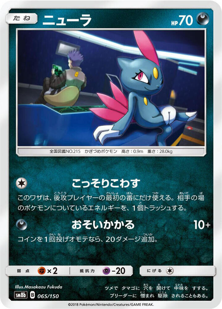 Sneasel (Mirror Holofoil)
