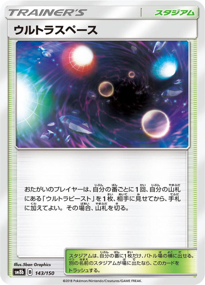 Ultra Space (Mirror Holofoil)