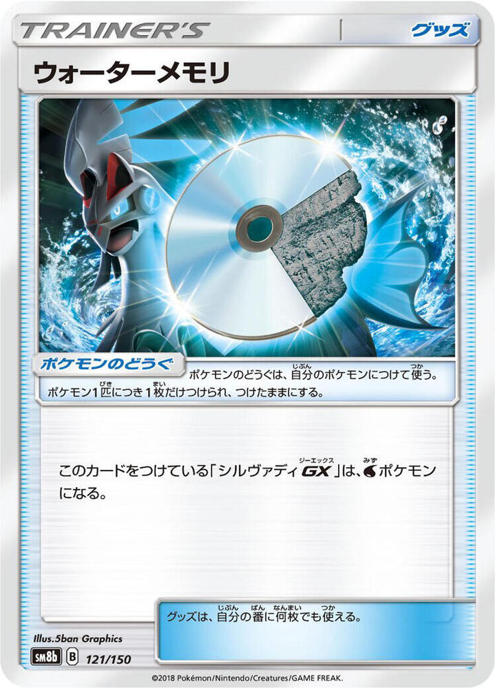 Water Memory (Mirror Holofoil)