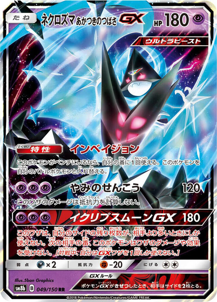 Dawn Wings Necrozma GX — Japanese GX Ultra Shiny
