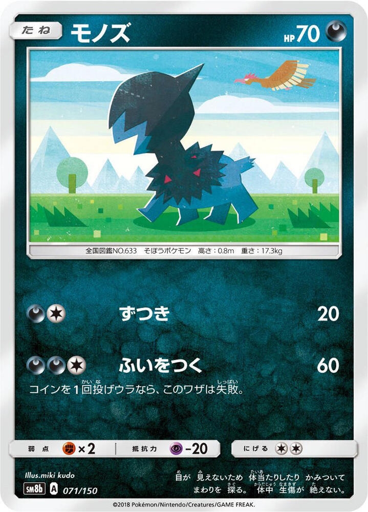 Deino (Mirror Holofoil)
