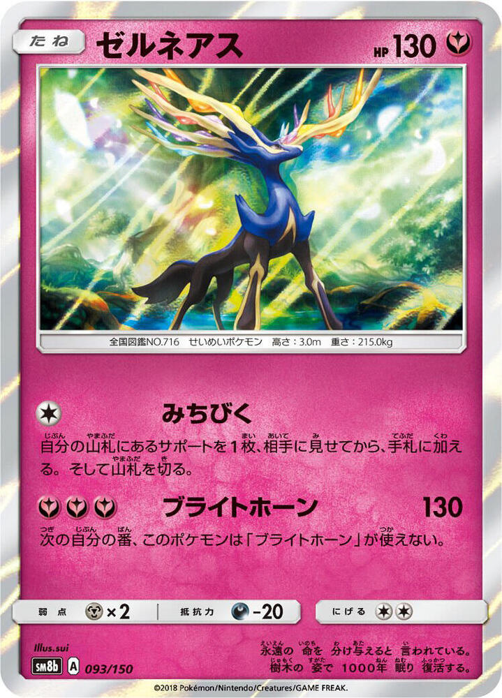 Xerneas — Japanese GX Ultra Shiny