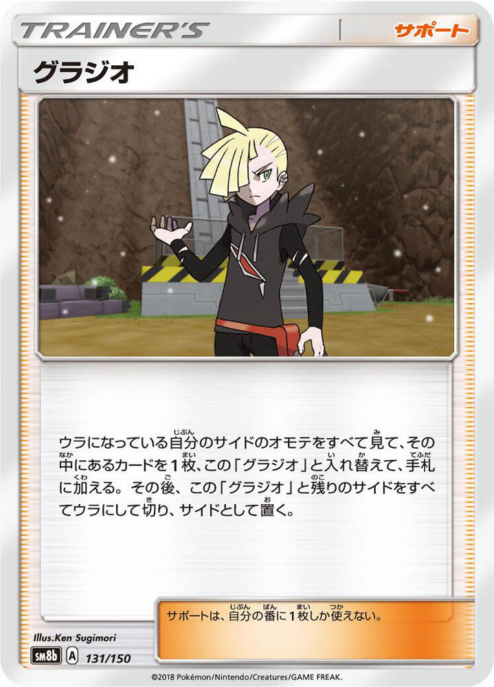 Gladion (Mirror Holofoil)