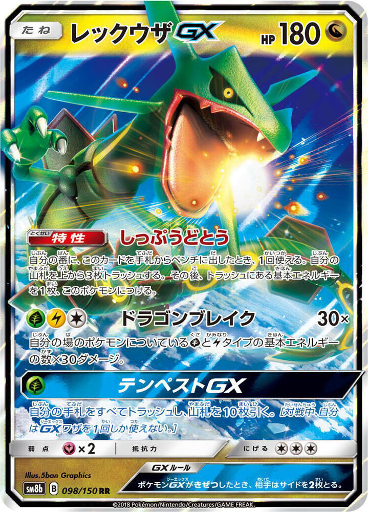 Rayquaza GX (Double Rare) — Japanese GX Ultra Shiny