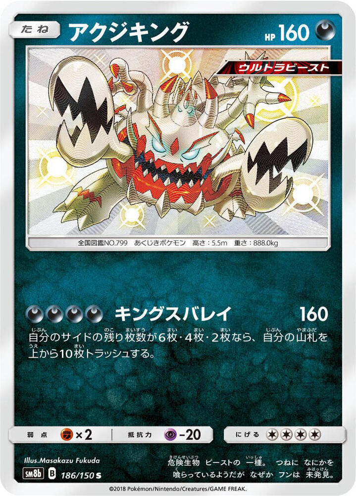 Guzzlord (186) — Japanese GX Ultra Shiny