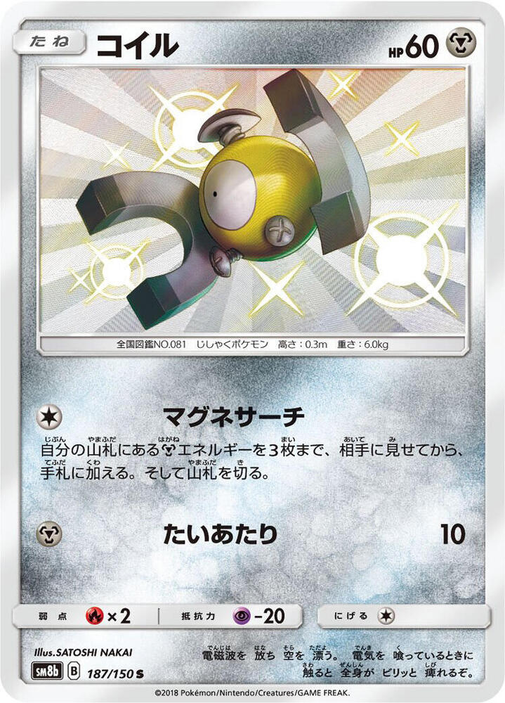 Magnemite (187) — Japanese GX Ultra Shiny