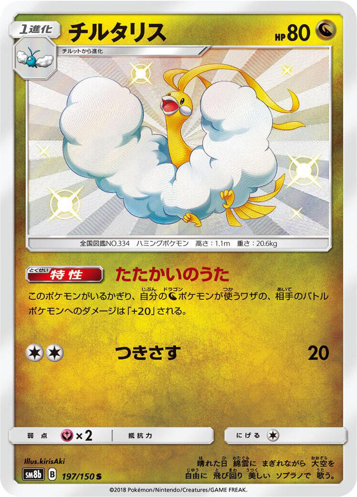 Altaria (197)