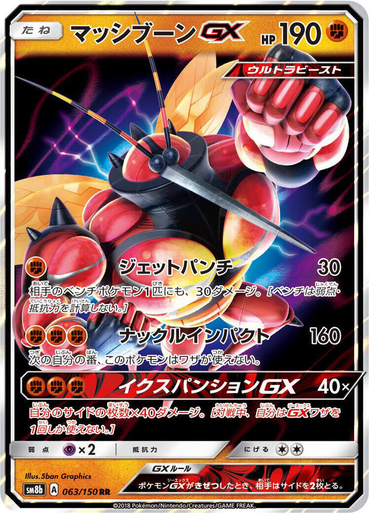 Buzzwole GX (Double Rare) — Japanese GX Ultra Shiny