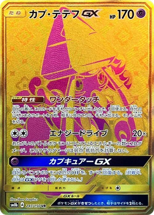 Tapu Lele GX (Ultra Rare) — Japanese GX Ultra Shiny