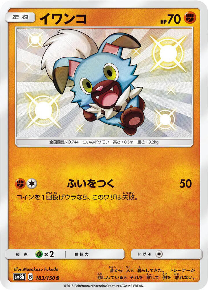 Rockruff (183) — Japanese GX Ultra Shiny