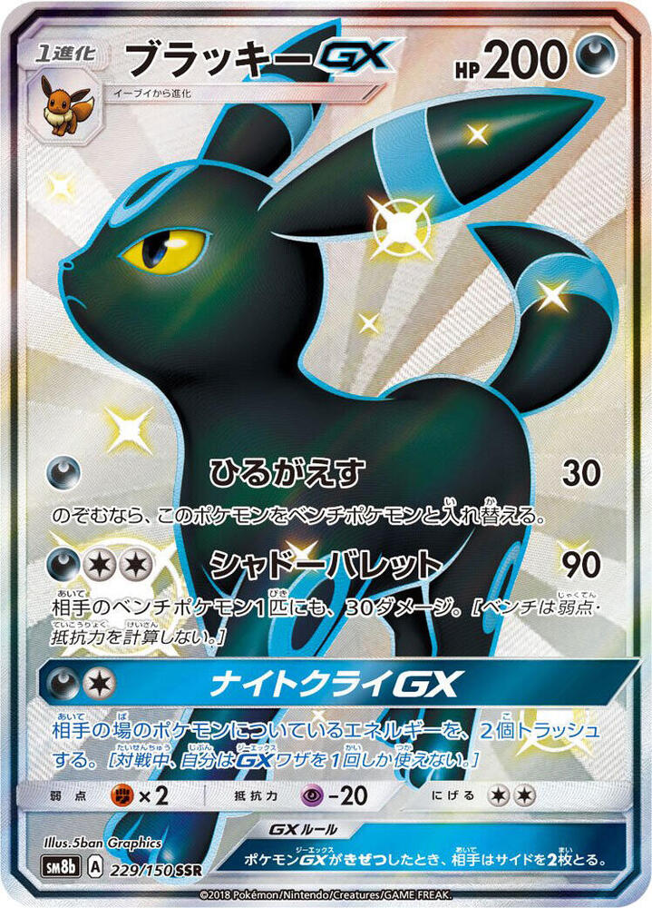 Umbreon GX — Japanese GX Ultra Shiny