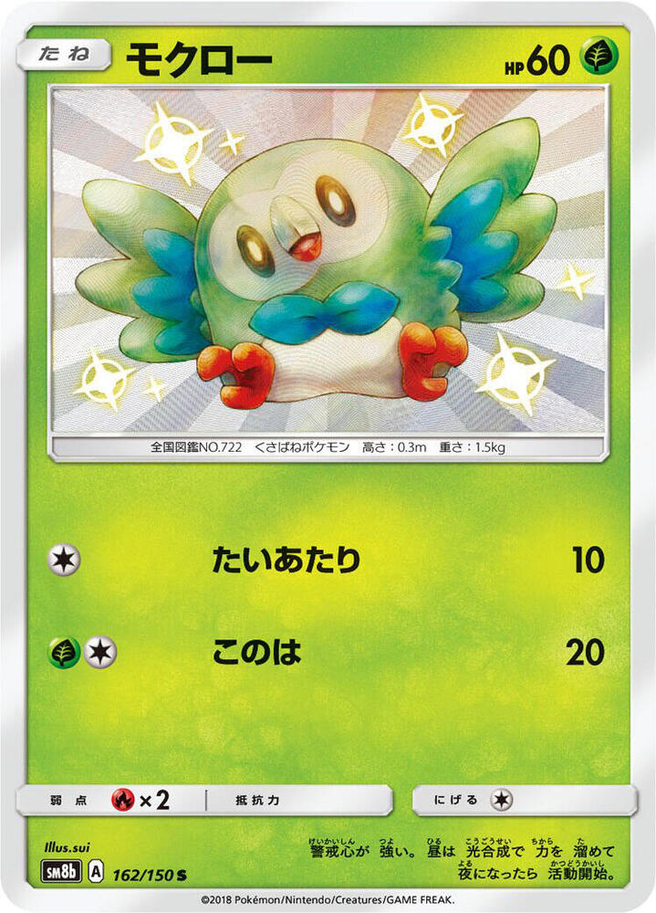 Rowlet — Japanese GX Ultra Shiny