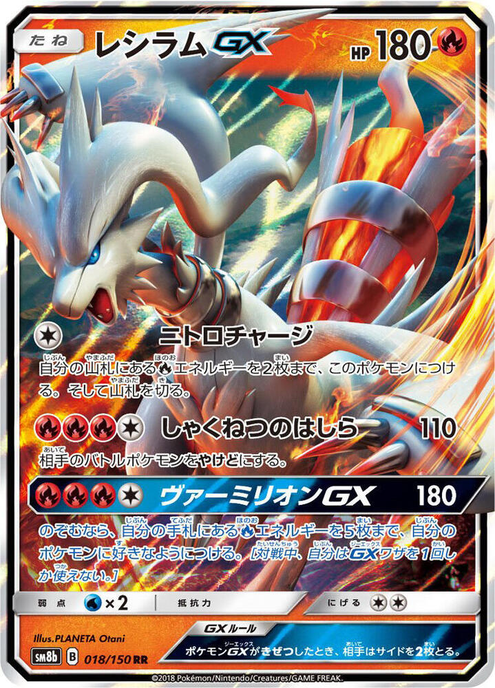 Reshiram GX (Double Rare)